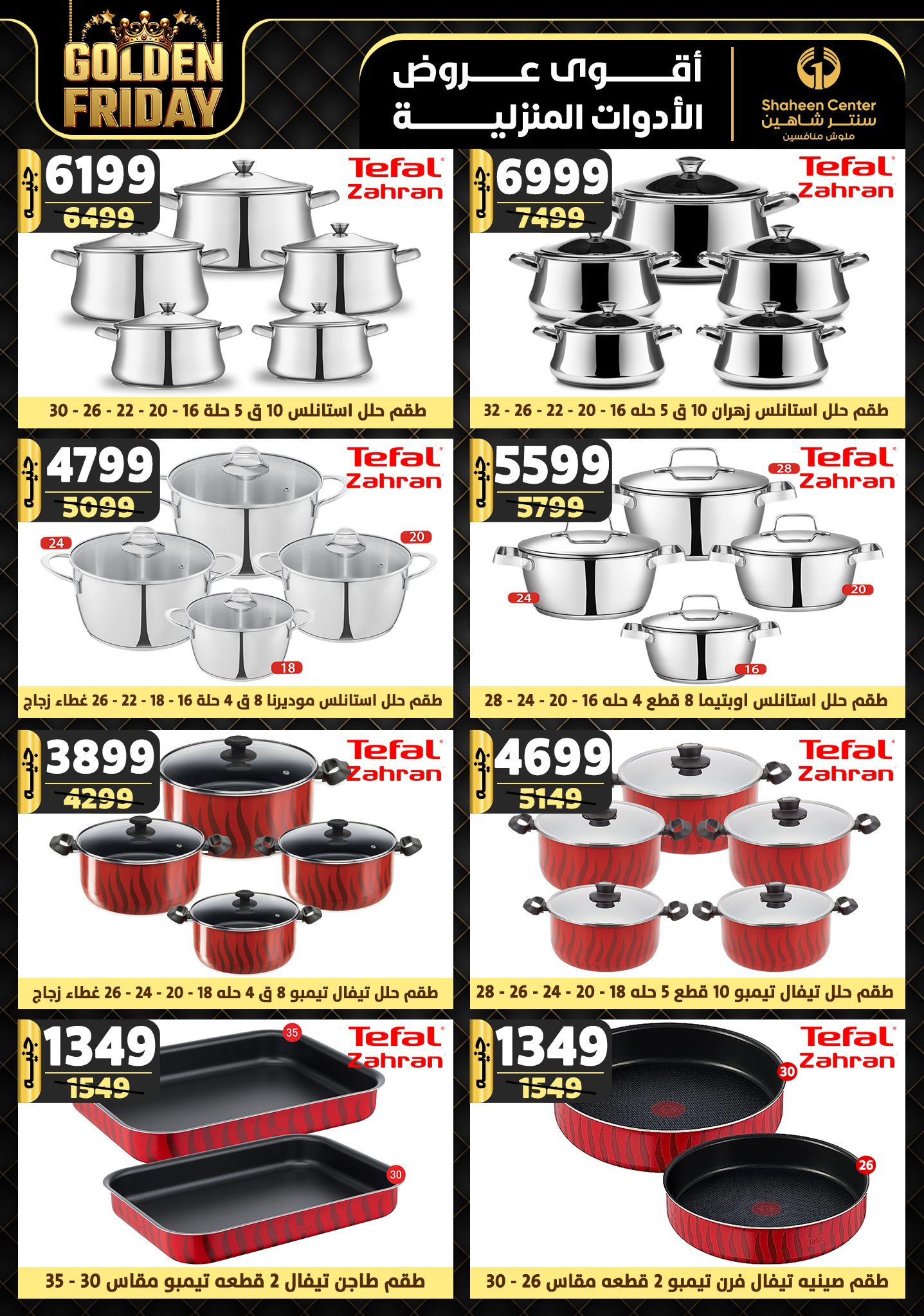 shaheen-center offers from 5dec to 11dec 2024 عروض سنتر شاهين من 5 ديسمبر حتى 11 ديسمبر 2024 صفحة رقم 20
